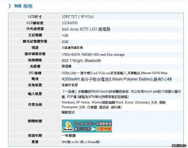 Eee PC S101H 經得起車震嗎?