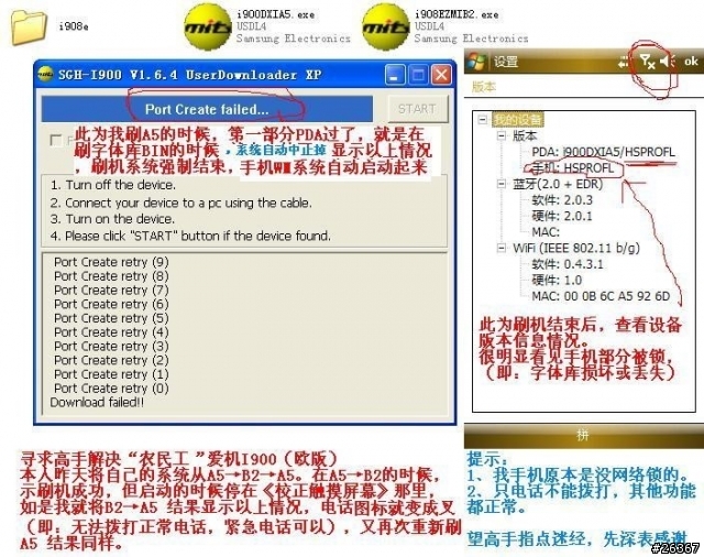 求助:i900入rom時出問題