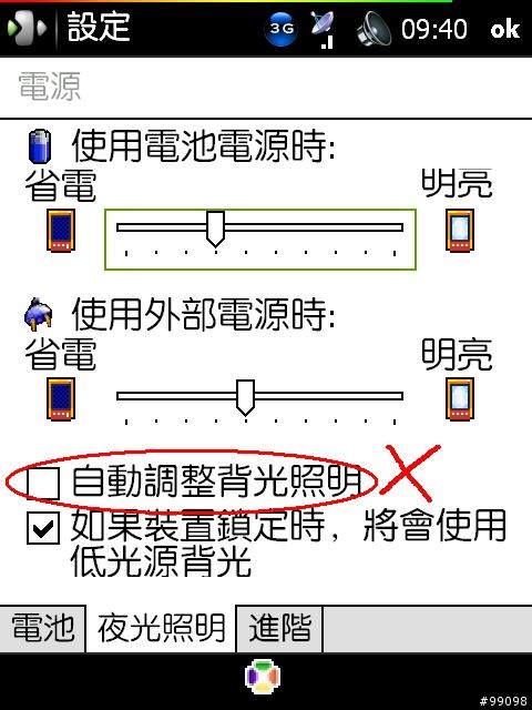 [分享] MVBacklight 1.4.4 in Diamond (快速背光調整--省電的好幫手吧，算是)