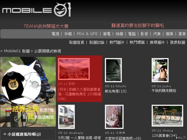 [募集]貼照片就送你一路靠北騎水壺