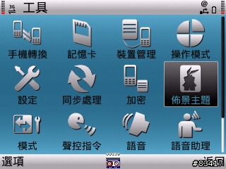 『分享』NOKIA E71的主題