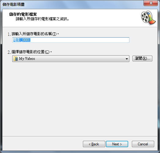[教學]將 Windows Media Center 錄影的格式(.wtv) 轉成 其他格式