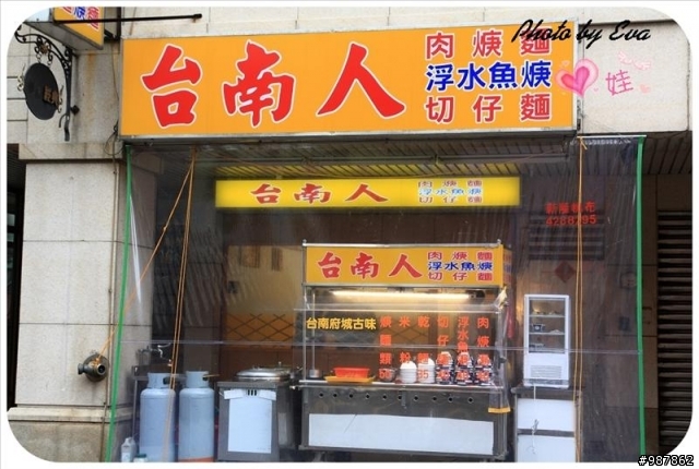 [美食] 非常道地的台南府城美食-肉羹、浮水魚羹