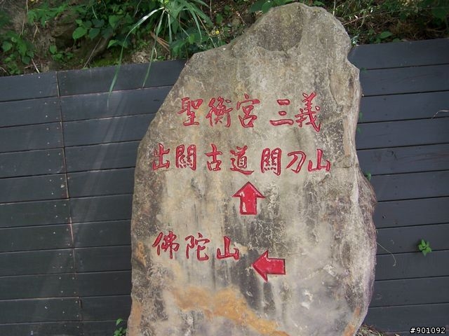 苗栗 130縣道 ( 薑麻園 ) +勝興車站+龍騰斷橋+鯉魚潭水庫