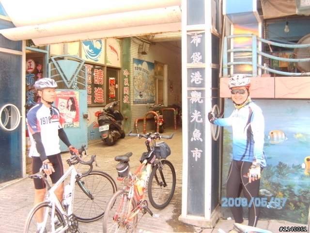 [遊記]5/07(四)07:00高雄→嘉義布袋觀光漁市,東石漁人碼頭,朴子溪自行車道行