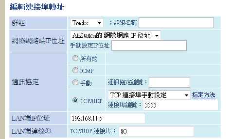請問Buffalo的AP要怎麼設定由外連入？