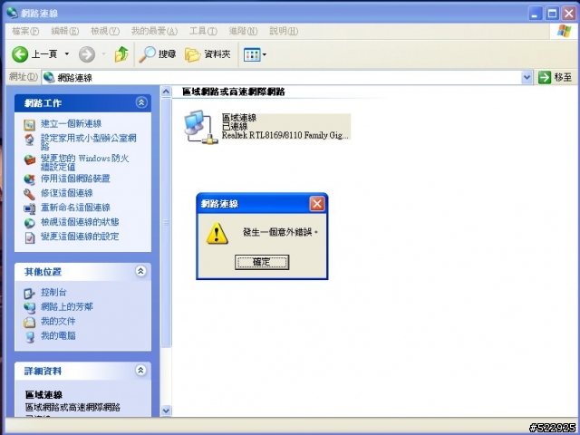我不能進入區域連線去改IP!!!救命啊~~~[已解決]