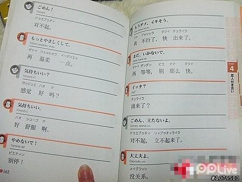 中國的日文教科書