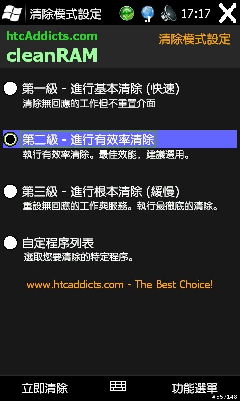 htcAddicts cleanRAM v1.3.0 雙語系版