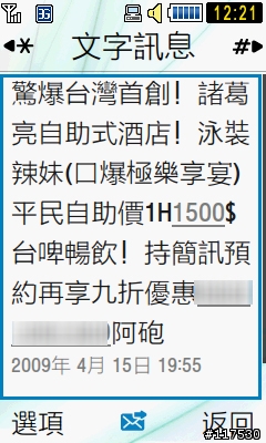 低調實用全功能 Anycall全新感受 SGH-S7350