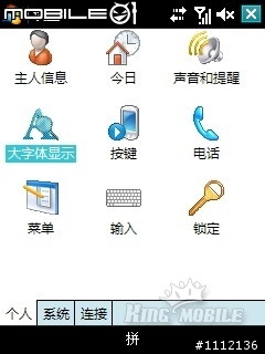 I908來電和簡訊顯示字體放大軟體~