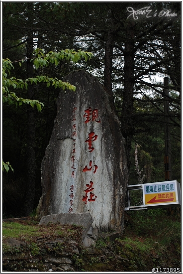 【分享】三橫二部曲－重裝上陣！翻越台灣屋脊！