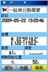 [教學] 一路南北騎尋寶活動座標輸入教學