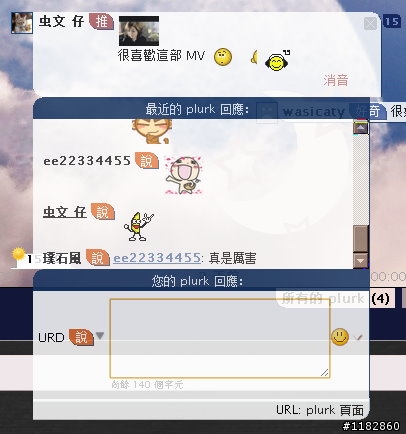 【教學】噗浪簡易上手 新增小圈圈 及 控制碼 玩法