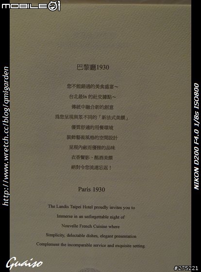 執法國菜之牛耳－台北亞都麗緻飯店【巴黎廳1930】食記（上）