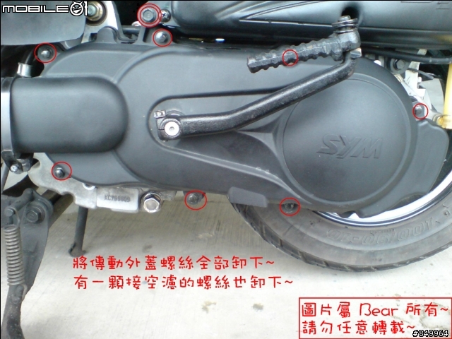[DIY] SYM GT125 全手動拆傳動 ~ [50P]