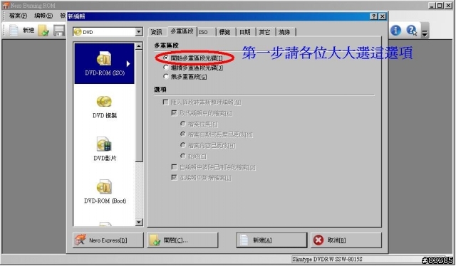 請大家一起測一下自己的筆電燒錄機是不是也沒法使用多重區段光碟燒錄 multisession