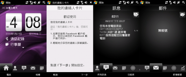 【開箱】HTC Touch PRO2 開箱 6/9更新 (TV-OUT照片上傳...)...待續