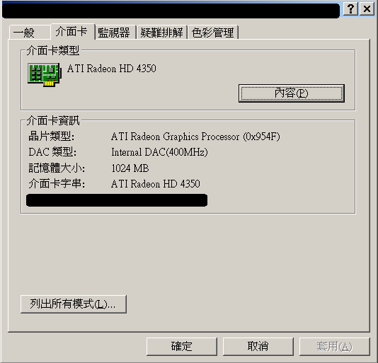 ASUS EAH4350 無風扇版 (ATI HD4350) 顯示卡 的問題
