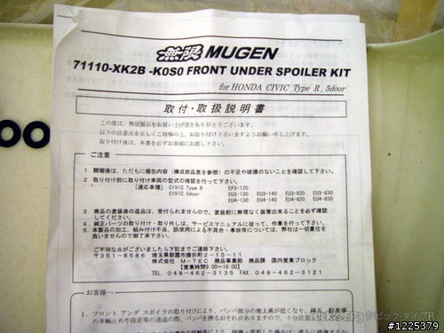 MUGEN 無限前下巴 for EP3(新增引擎室照片)