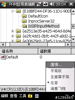 【分享】簡單改機碼，幫G810瘦身一下