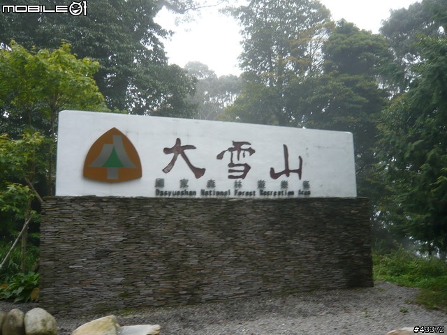 [分享]陽光飛輪 雪飄梧桐 2009第一屆大雪山自行車飛輪登山挑戰賽活動