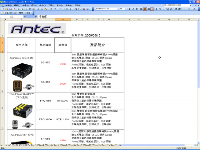 Antec 在台 Power 產品價格異動改訂通知