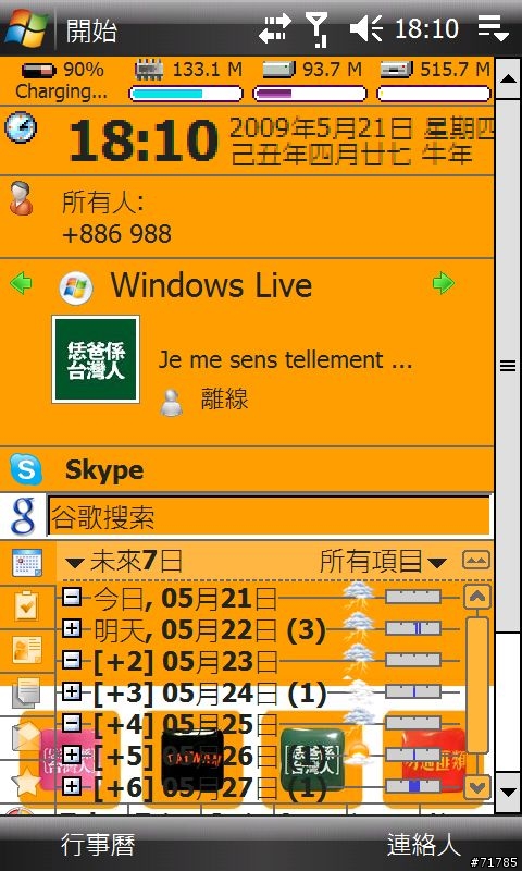 『發問』如何透過修改註冊表來改變背光時間？