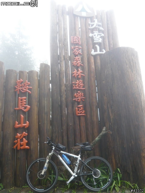 [分享]陽光飛輪 雪飄梧桐 2009第一屆大雪山自行車飛輪登山挑戰賽活動