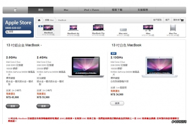 MacBook(白色)悄悄的升級了……