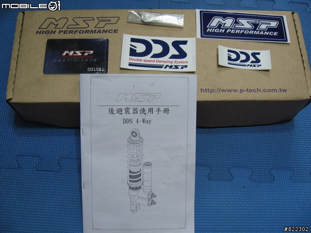 CUXI之MSP DDS單槍避震器首掛～第一次開箱文