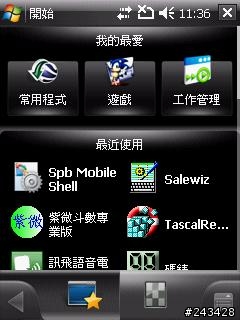 SPB Mobile Shell 3.0 快速建立捷徑