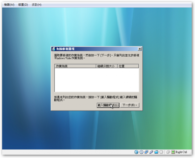 [教學] 利用Win Vista/7 安裝時，LiveCD的特性 備份資料