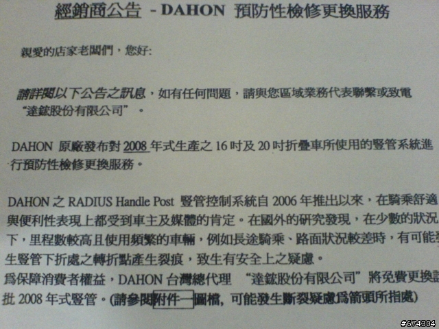 (急)08年DAHON的車友請進入