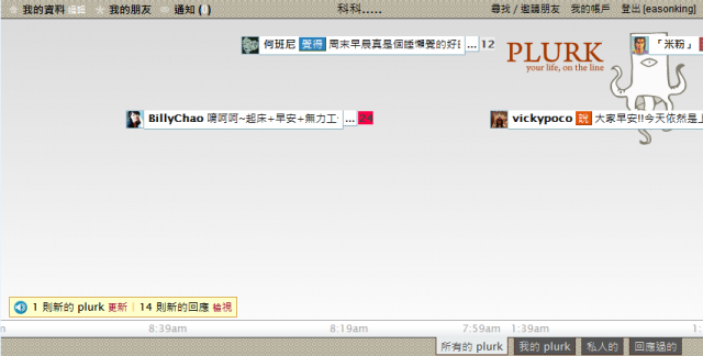 [微網誌] PLURK！噗浪又來了！