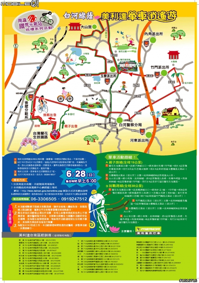 6/28日白河綠蔭-美利達單車逍遙遊