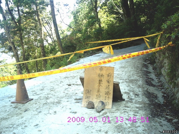 獨闖馬美林道&武道能敢