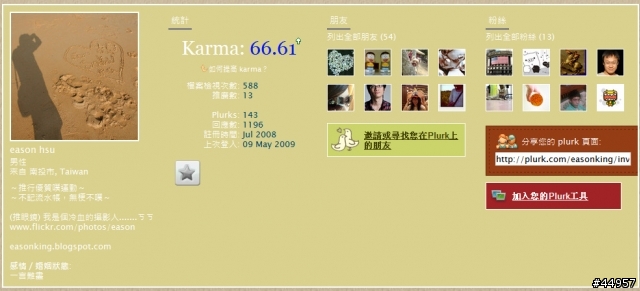 [微網誌] PLURK！噗浪又來了！