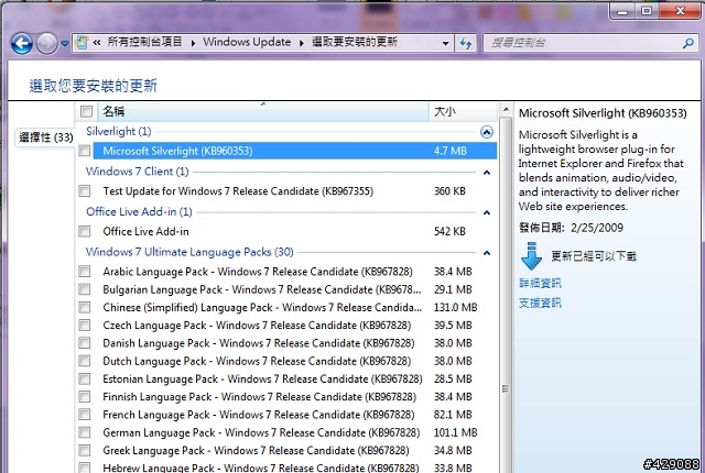 由Windows 7 RC的Windows Update的Option可下載繁體中文的語言包（真的是官方的哦）