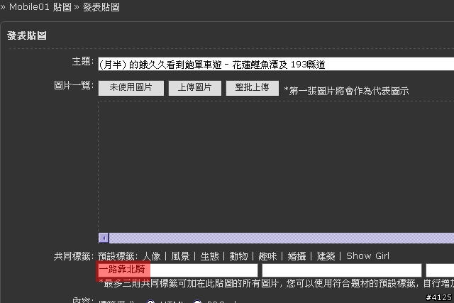 [募集]貼照片就送你一路靠北騎水壺