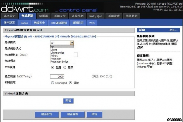 請問AP該怎麼關掉"無線模式"? (有改成DD-WRT)