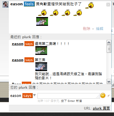 [微網誌] PLURK！噗浪又來了！