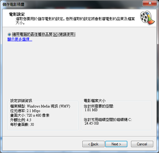 [教學]將 Windows Media Center 錄影的格式(.wtv) 轉成 其他格式