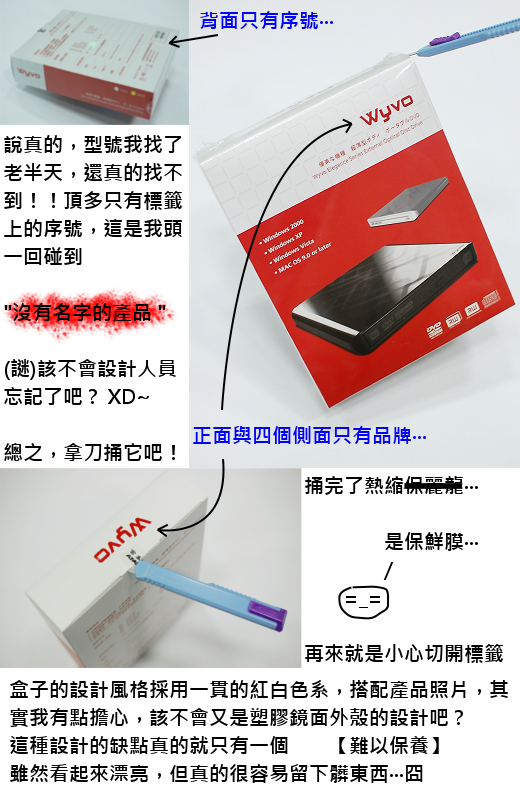 [開箱]Wyvo不知名外接式燒錄機