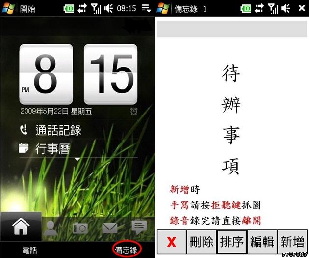 （自寫程式分享）(7/13 更新) 鈴聲提醒備忘錄 V1.51版 (支援手寫、錄音、語音輸入、快速設定備忘事件)