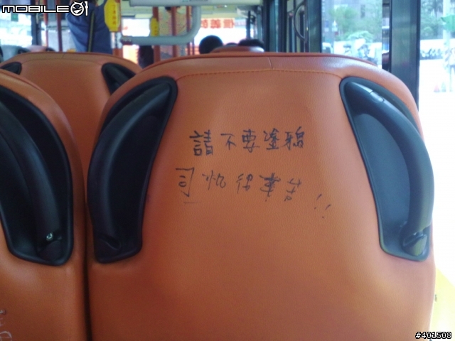 公車內部被塗鴉