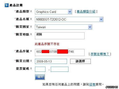 微星顯卡 "此產品序號不存在"?(解決)