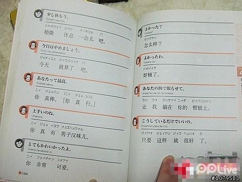 中國的日文教科書