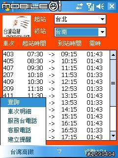 [分享] 南北通勤出差趴趴GO的好康實用軟體