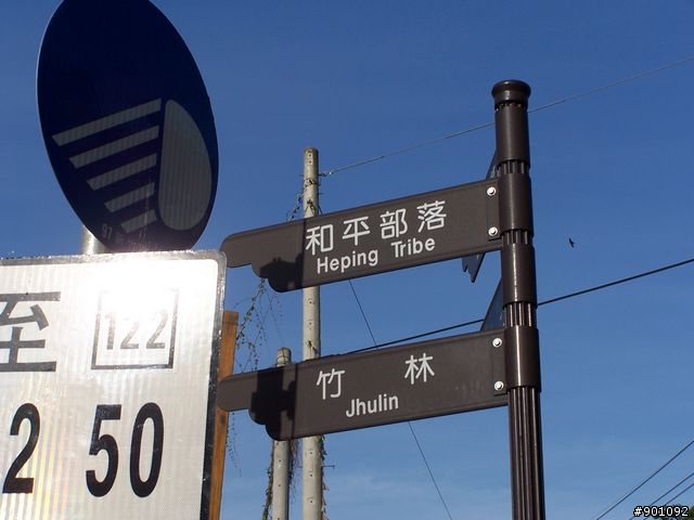 新竹縣五個山地部落 ( 和平~羅山~花園~天湖~梅花 ) 雙越嶺